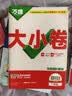 2026秋新版万唯大小卷七年级八九年级上册下册试卷测试卷全套人教版初中同步新教材语文数学英语物理化学政治历史地理生物万维中考开学预习测试卷子万维教育 政史地生小四门4本【人教版】 八年级上 实拍图