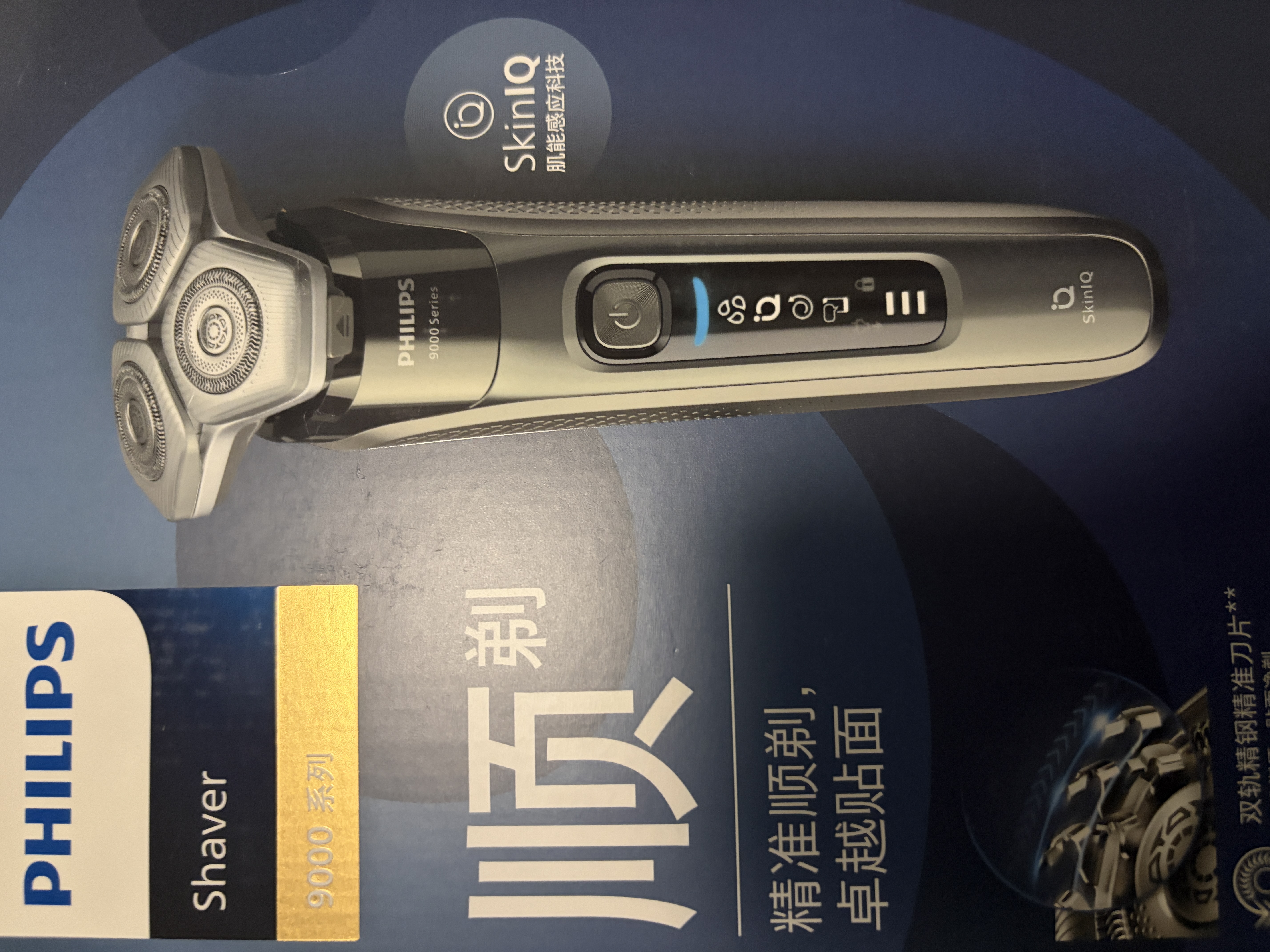 飞利浦【中秋礼品】自营电动剃须刀旋护9系经典版 SkinIQ高端智能刮胡刀 生日礼物送老公男生父亲 实拍图