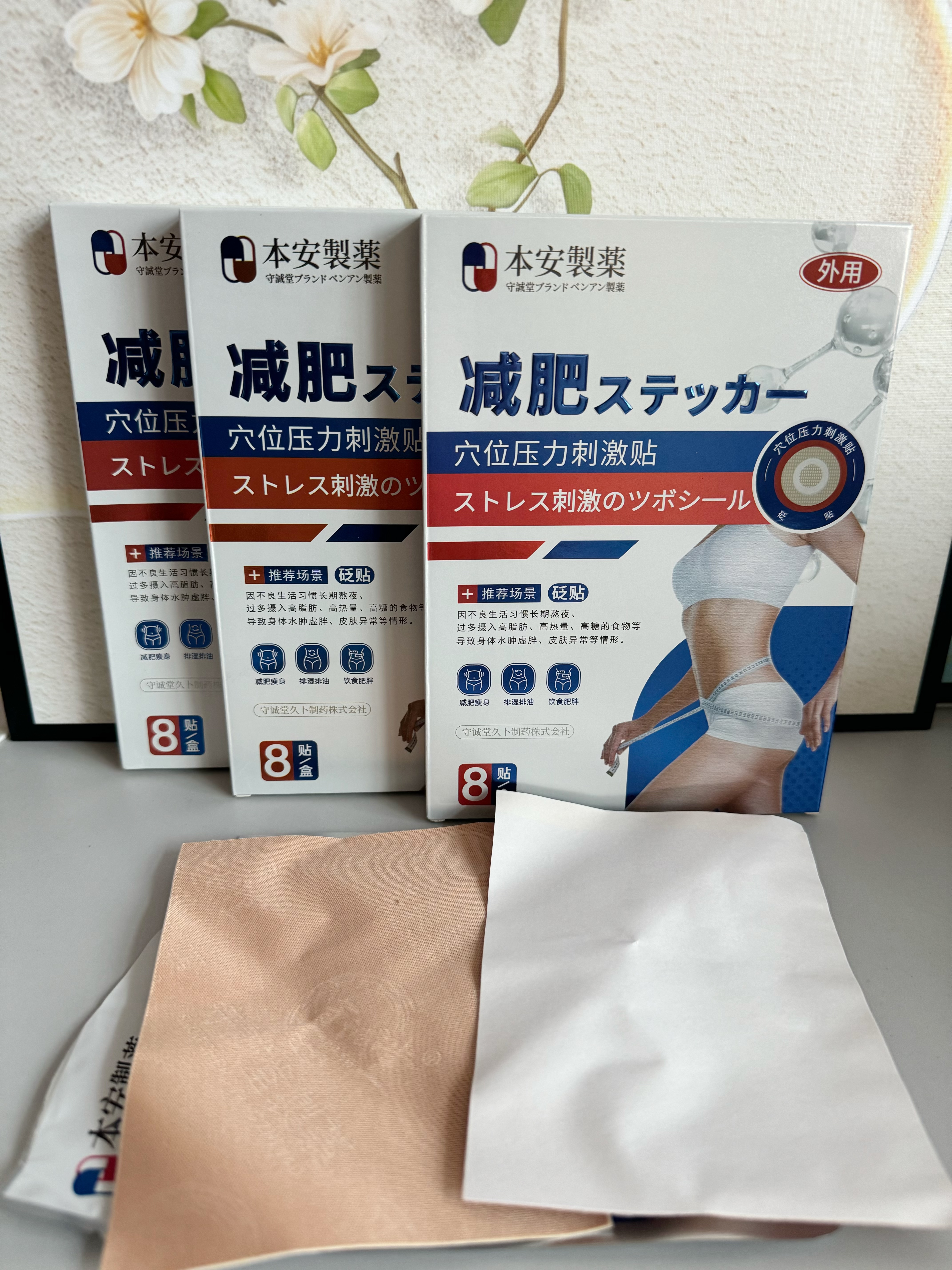 本安制药减肥贴瘦肚子燃脂7天30斤大肚子全身快速瘦肚子燃脂不反弹3盒24贴 实拍图