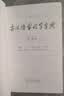 古汉语常用字字典（第5版） 古诗词文言文教材教辅中小学语文课外阅读作文新华字典现代汉语词典成语故事牛津高阶古代汉语英语学习常备工具书 实拍图