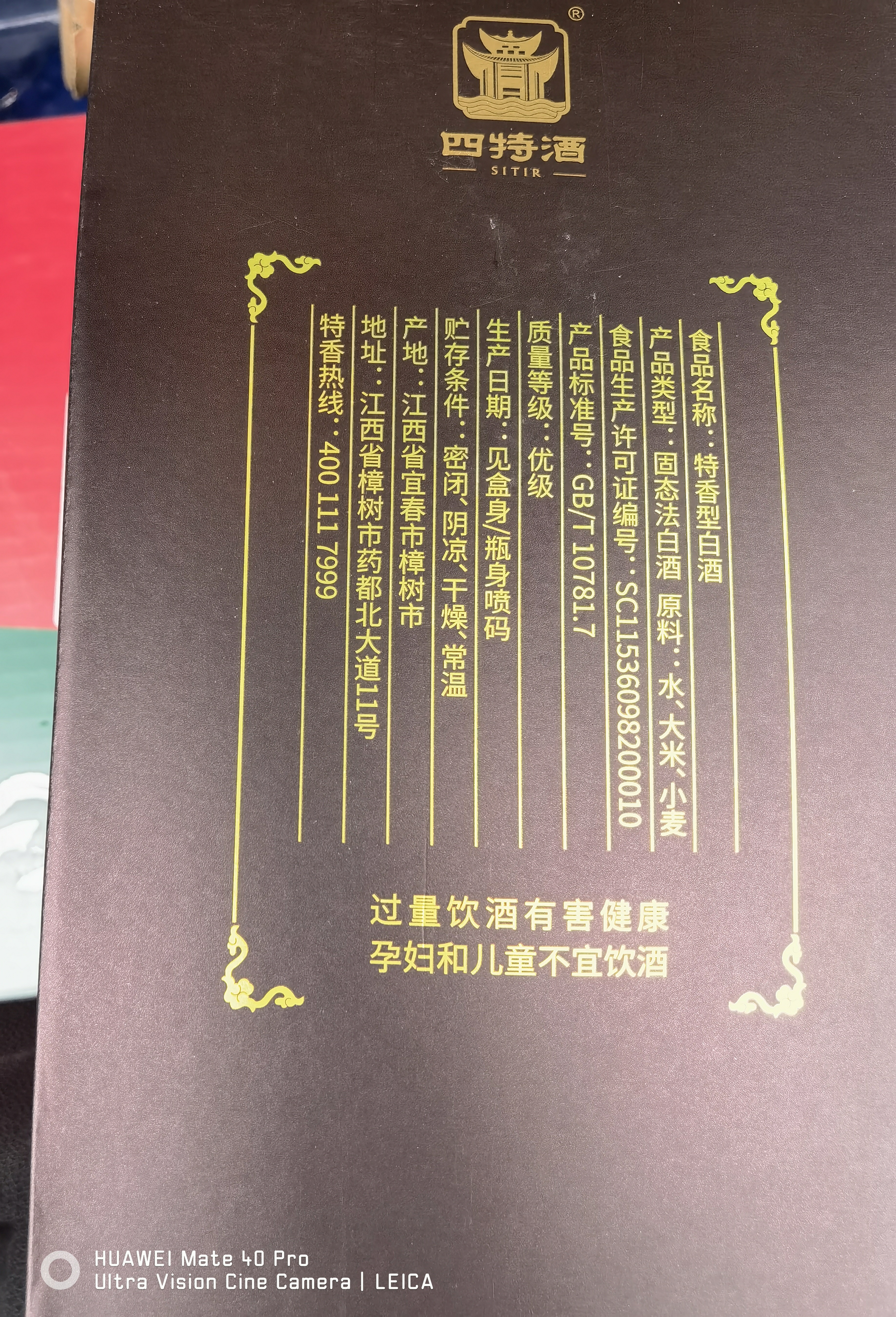 四特酒 东方韵 弘韵 特香型白酒 52度 500ml 单瓶装 中秋送礼 实拍图