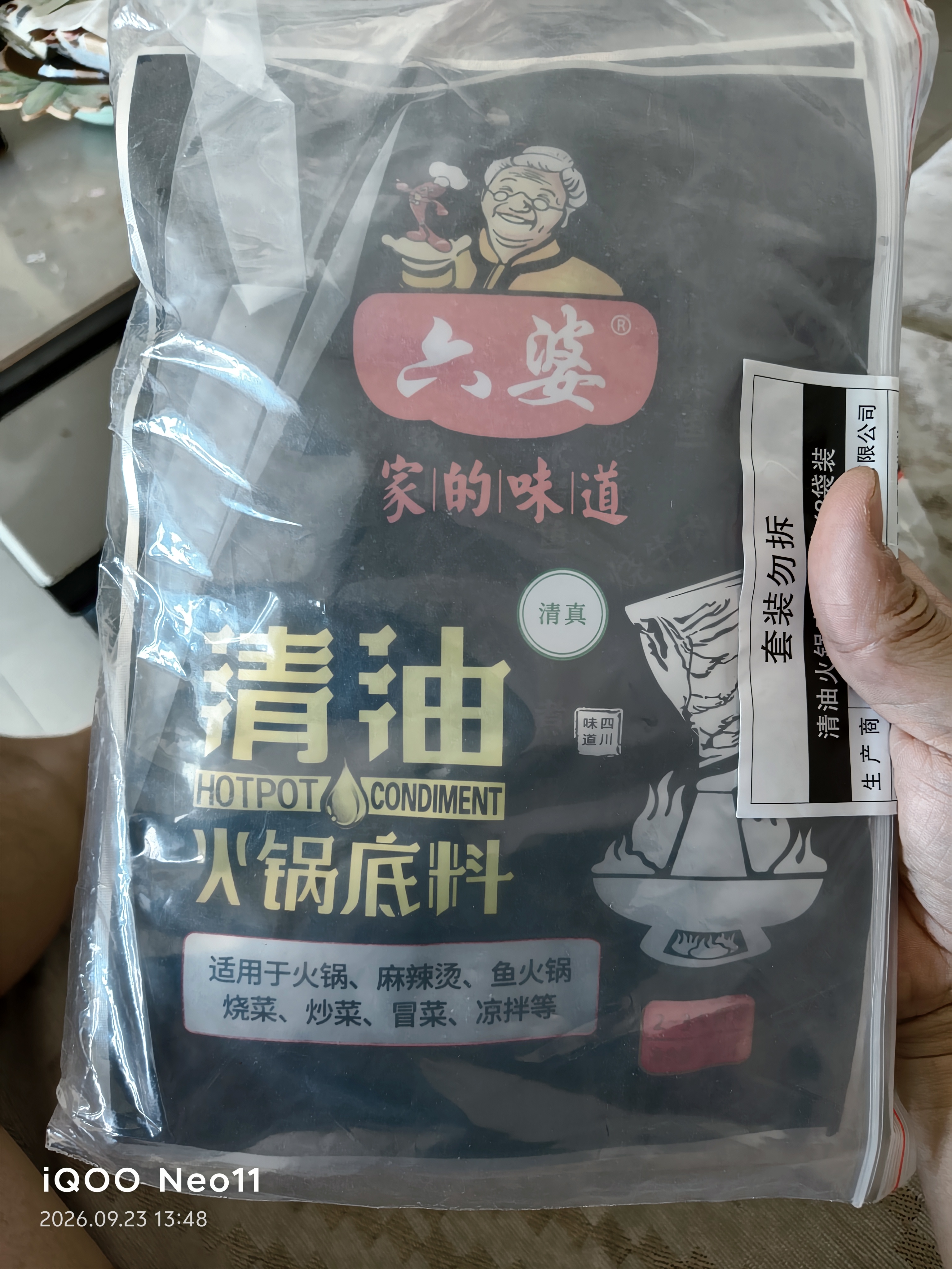 六婆手工牛油火锅底料麻辣味500g袋装调味品火锅料四川火锅串串底料 实拍图