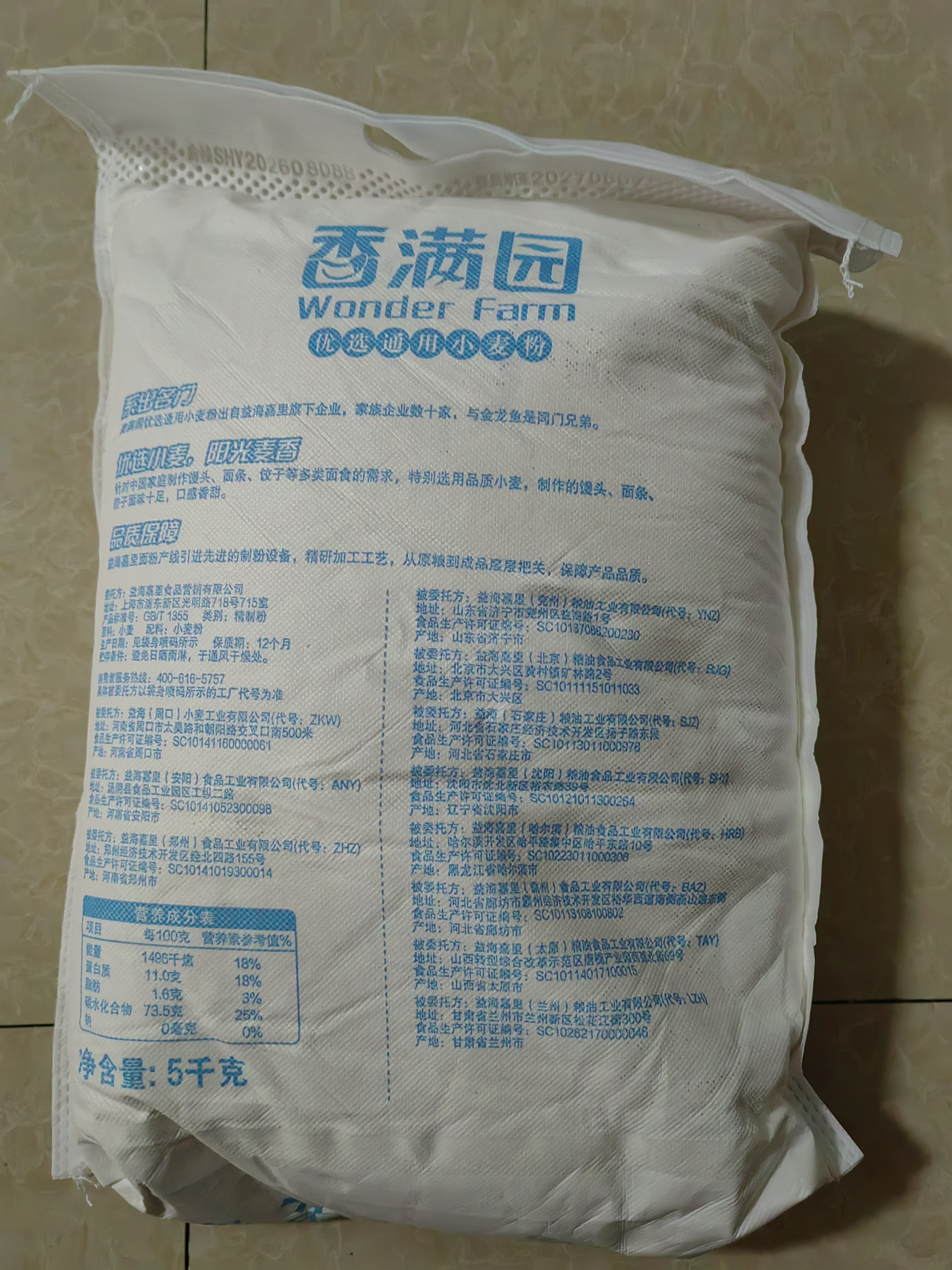 香满园 面粉 中筋粉 优选通用小麦粉 10斤 包子饺子馒头饼手擀面 实拍图