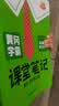 【新华书店】2026新版黄冈学霸课堂笔记一二三四五六年级上下册语文数学英语全套教材预习部编课本人教版黄岗随堂笔记小学课堂笔记 语文 人教版 四年级上册【2026秋】 实拍图