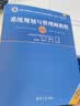 【出版社自营】系统规划与管理师教程（第2版）软考教材（全国计算机技术与软件专业技术资格（水平）考试用书） 清华大学出版社软考教程 实拍图