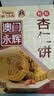 永辉澳门粒粒杏仁饼200g 中式糕点曲奇饼干零食下午茶早餐澳门特产 实拍图