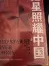 八年级上推荐必读：红岩+红星照耀中国（套装2册）人教版初中教材配套正版原著无删减（赠名师视频课） 实拍图