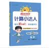 阳光同学 2026秋新版计算小达人一年级上册数学北师版思维训练 小学1年级同步教材口算速算天天练计算能手专项练习册 开学季 实拍图