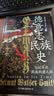汗青堂丛书174 德意志民族史 500年的民族构建之路 汗青堂世界史 实拍图