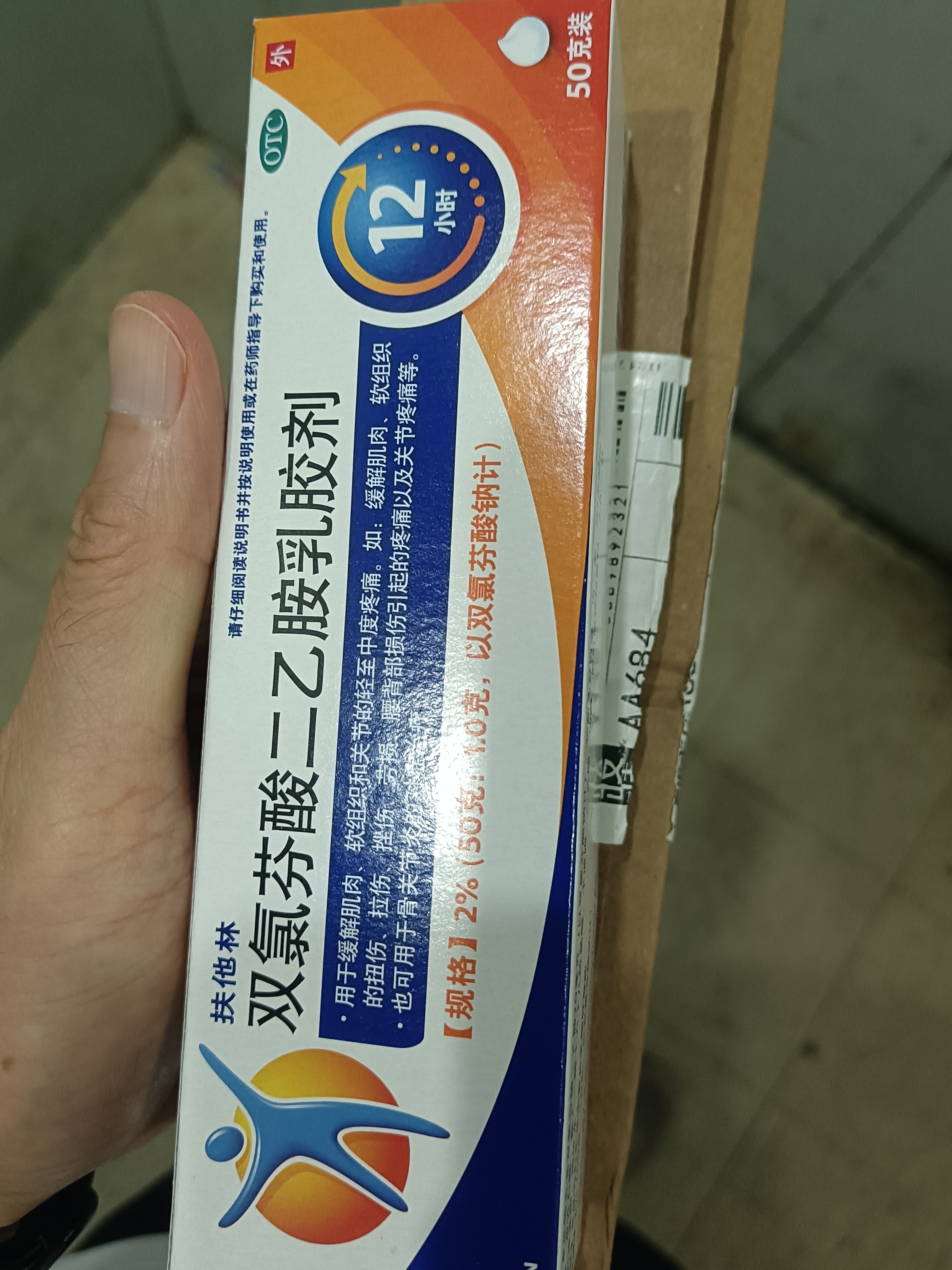[扶他林]双氯芬酸二乙胺乳胶剂 2%*50g 1盒装 50g 2% 肌肉骨关节疼痛软膏乳 上市药房 品质担保 实拍图