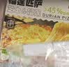 潮香村榴莲披萨320g  馅料占比≥45% 马苏里拉芝士早餐匹萨金枕榴莲果肉 实拍图