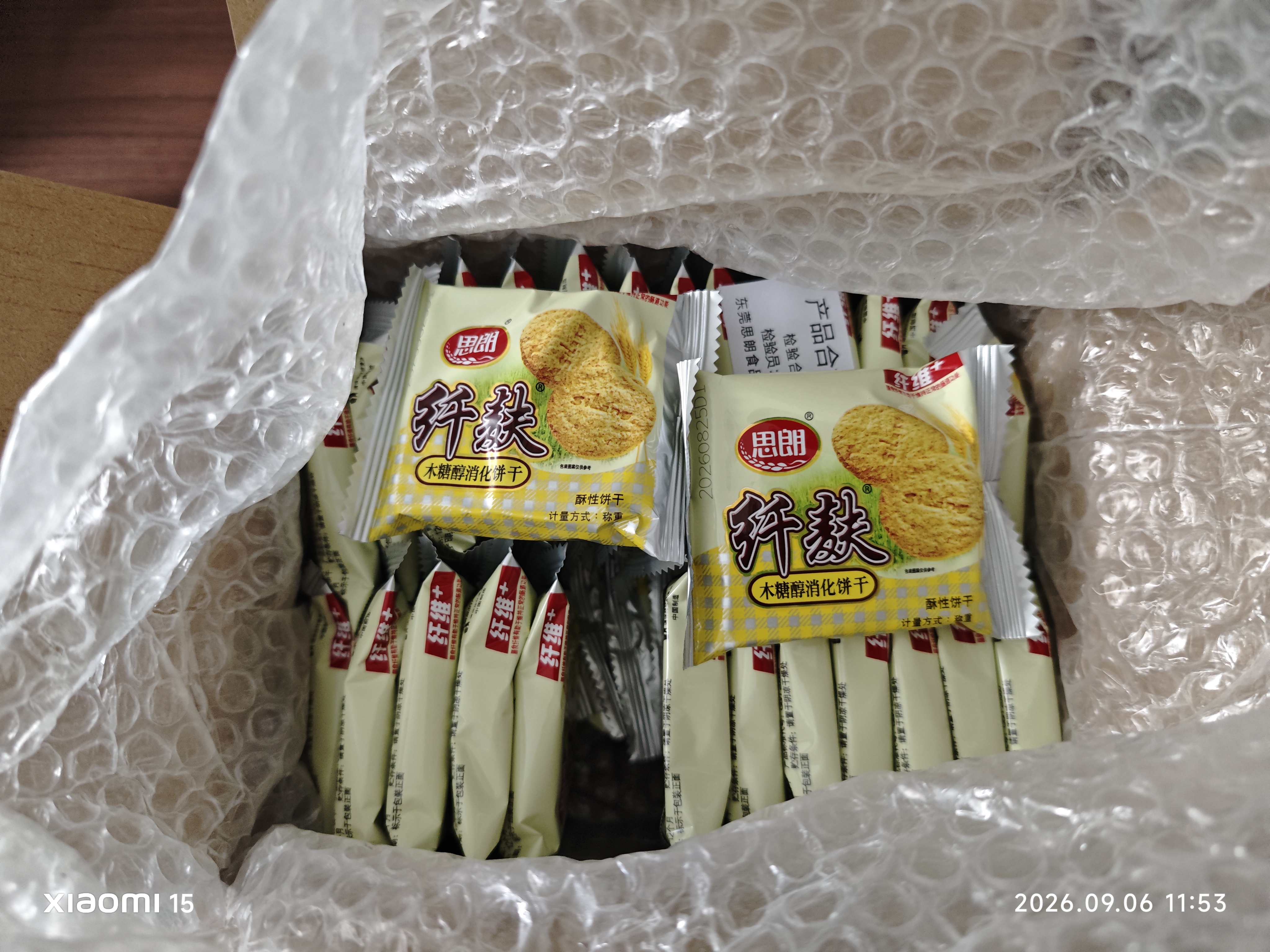 思朗纤麸 木糖醇粗粮消化饼干1020g早餐饼干代餐零食礼盒 代餐饱腹 实拍图