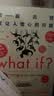 【专享冰箱贴】What if？脑洞问答三部曲2026加料升级版（精装what if+what if2+how to）比尔盖茨推荐文津图书奖豆瓣年度好书百万畅销科普书未读图书开学季 实拍图