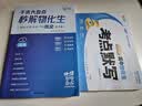 【2册】秒解物化生高中2026 5分钟考点默写高考妙解物理化学生物知识点汇总干货知识大盘点人教版一本全 高一秒懂 重难点手册公式大全总结教辅 2026年新版必备通用版 教材知识大全一本通 数理化生定理 实拍图