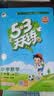 2026秋季53天天练小学数学三年级上册QD青岛版六三制五三天天练5 3天天练5.3天天练5·3天天练学霸培优学霸提优 数学能 实拍图