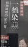 同仁堂染发膏剂一梳盖白染发梳植物无刺激不沾头皮 男女士专用 棕黑色 实拍图