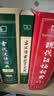 古代汉语词典第3版京东专供刷边版 商务印书馆可搭配新华字典现代汉语词典成语词典 实拍图