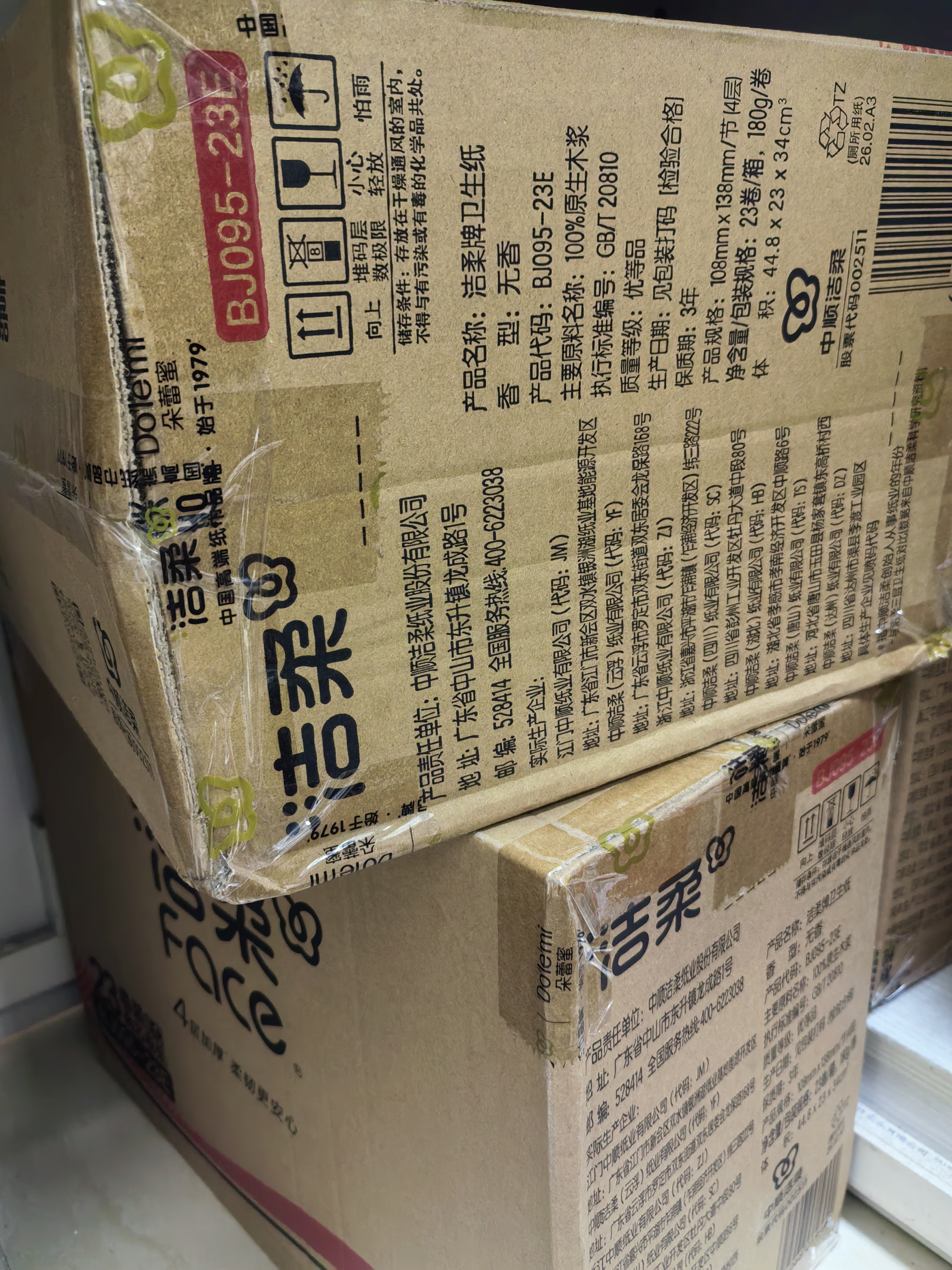 洁柔有芯卷纸 黑Face4层180克*23卷 厚韧耐用卫生纸卷筒纸纸巾整箱 实拍图