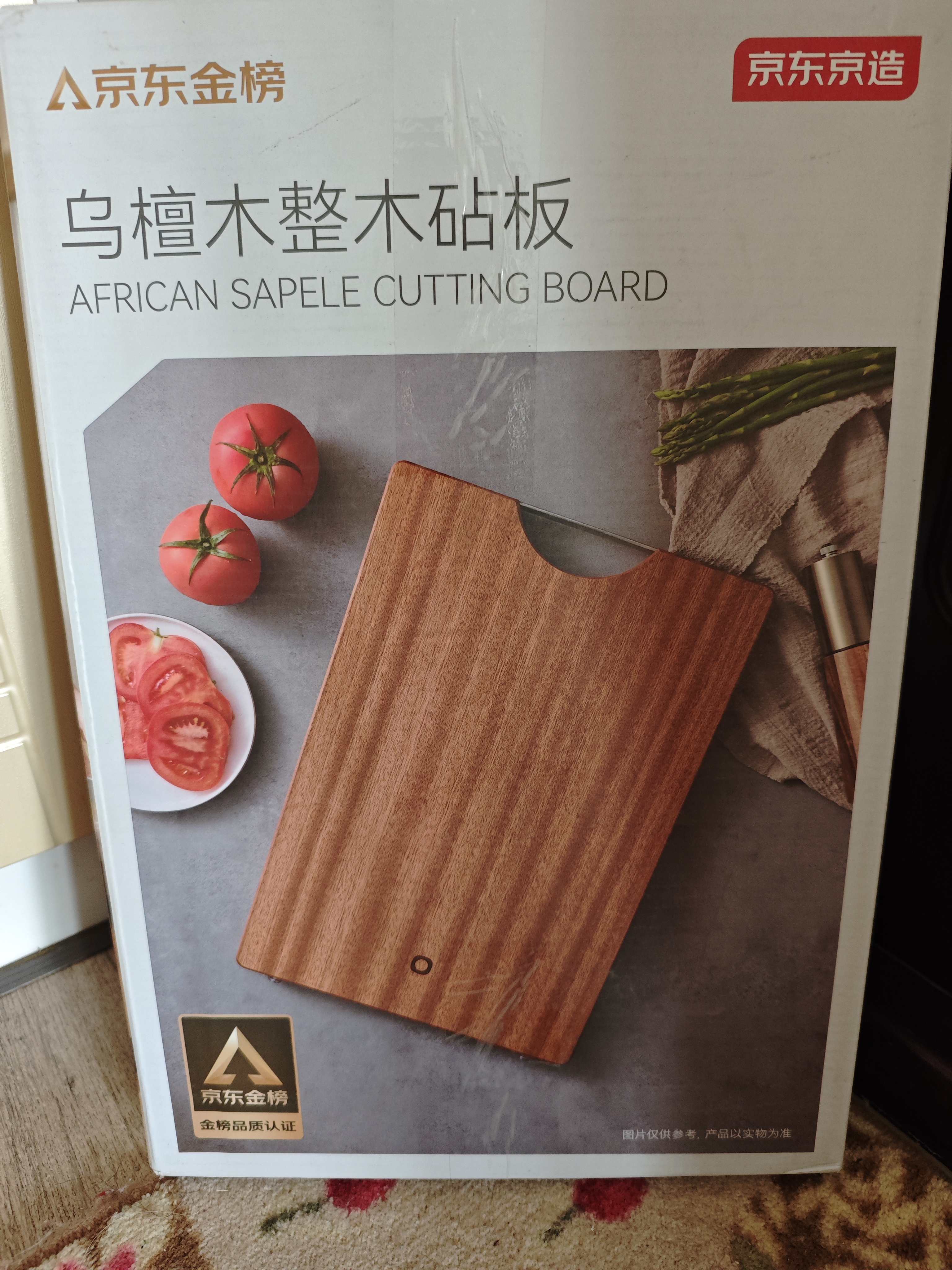 京东京造 菜板 砧案板切菜家用双面实木抗菌 【乌檀整木】40*27*2.5cm 实拍图