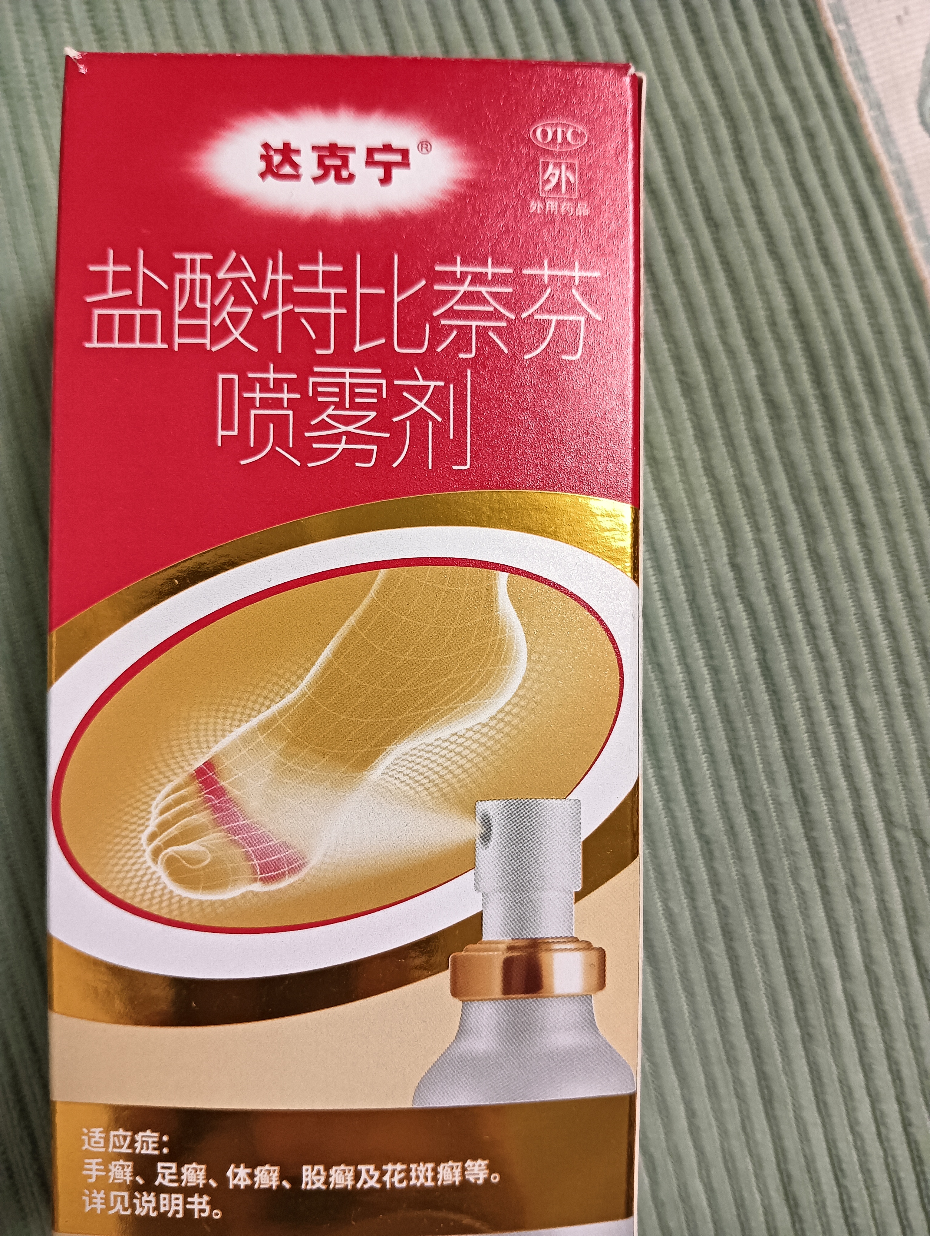 达克宁金达克宁酮康唑乳膏20g+盐酸特比萘芬喷雾剂60ml乳膏软膏搽剂脚气药止痒脱皮烂脚丫真菌感染自营股癣藓 实拍图