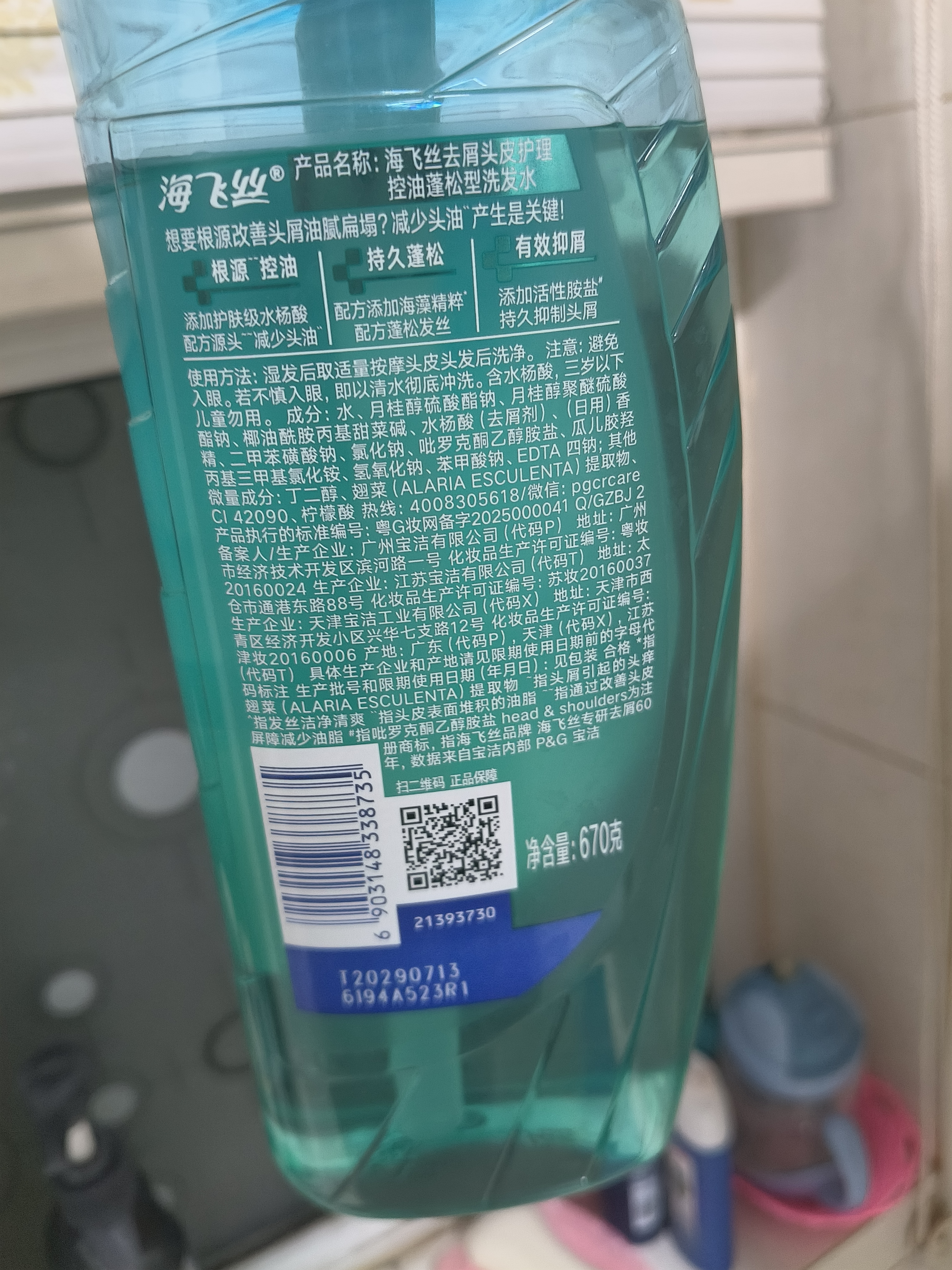 海飞丝肌底控油蓬松洗发水670g*3+200g*2+80g*2【樊振东同款】 实拍图