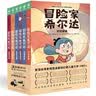 冒险家希尔达1+2辑套装全6册蓝发女孩幻想儿童文学小说奇幻冒险题材故事小学生一二三四五六年级课外阅读书籍图书开学季 实拍图
