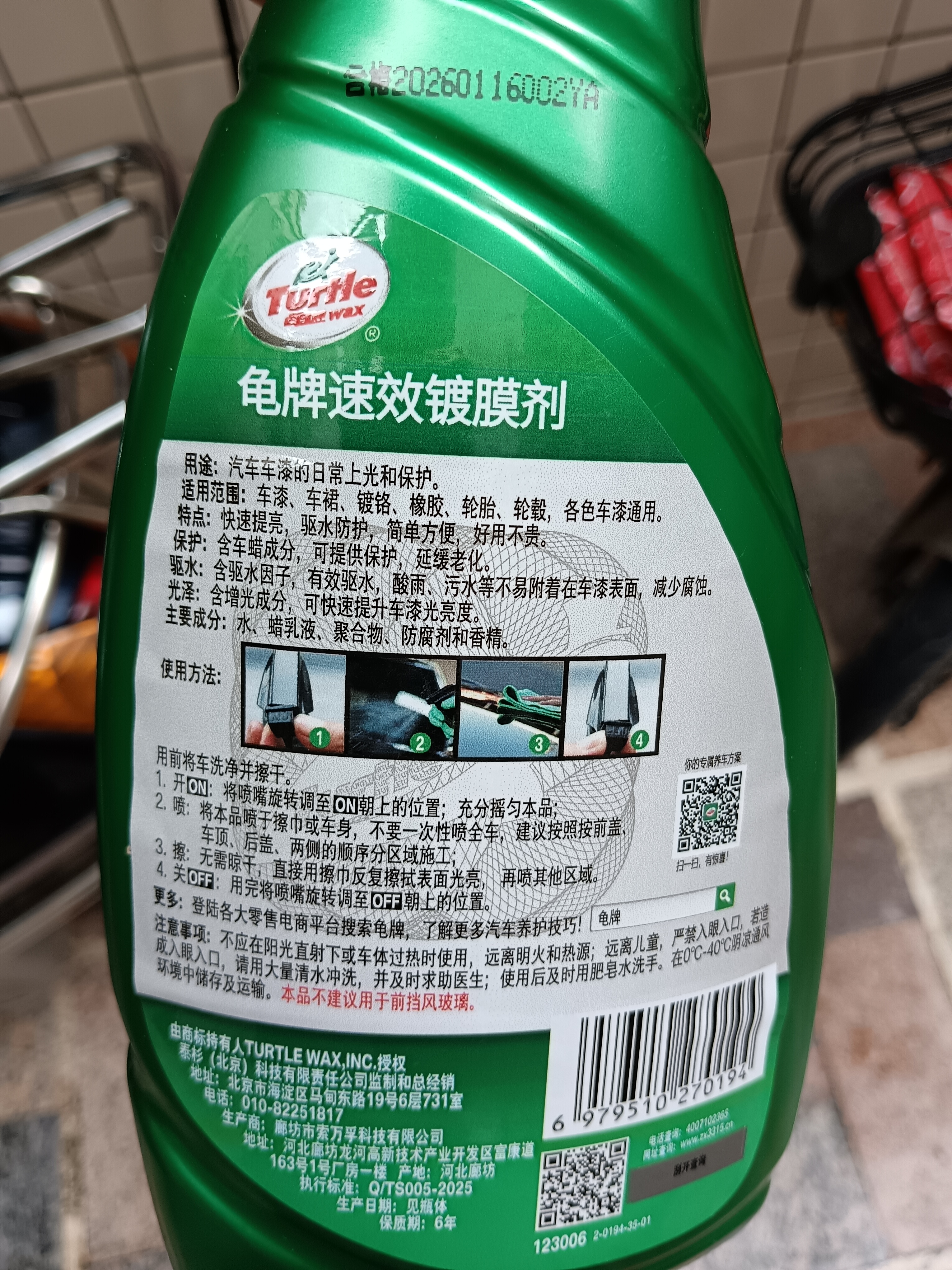 龟牌（Turtle Wax）速效汽车镀膜剂车漆上光防护驱水剂液体水晶喷雾剂500ml TC123006 实拍图