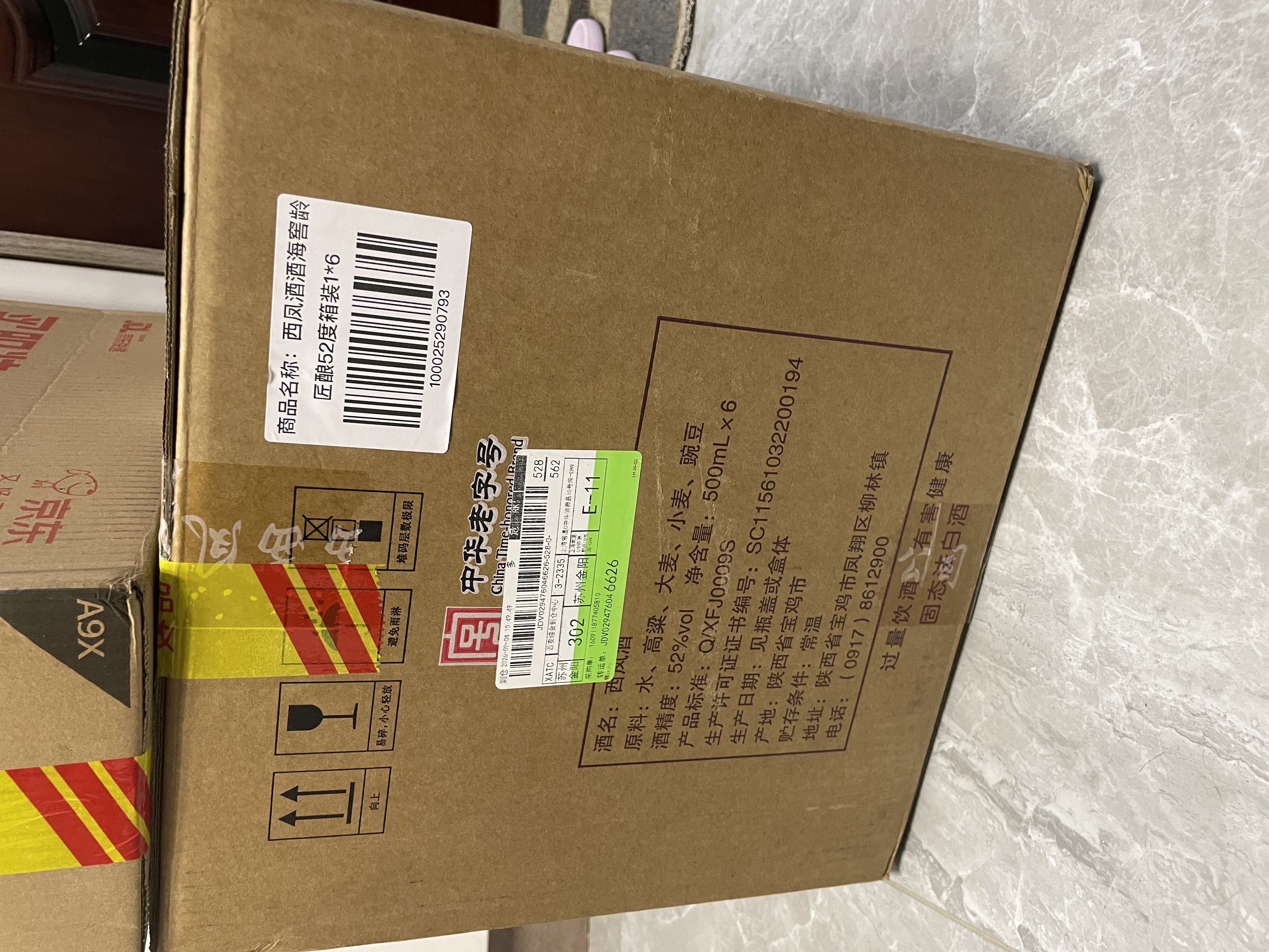 西凤酒 匠酿52度 凤香型白酒 10年基酒500ml*6瓶箱装 节日送礼宴请 实拍图