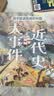 小学生中国近代史 全套4册  中国历史大事件 科普百科 儿童绘本 写给儿童的趣味中国历史故事  课外阅读 童书 7-14岁暑假作业 一升二暑假衔接 小升初暑假衔接  实拍图