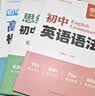 【易蓓】（套装3本）初中英语提分攻略思维导图速记初中2500词+英语语法+高分作文模板与素材暑期预习初中英语单词初中语法英语作文名师视频方便携带初中英语语法专练初中英语单词必背英语词组短语固定搭配 实拍图
