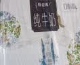 蒙牛特仑苏嗨Milk脱脂纯牛奶250ml*10盒 0脂肪 精美京绣 中秋送礼礼盒 实拍图