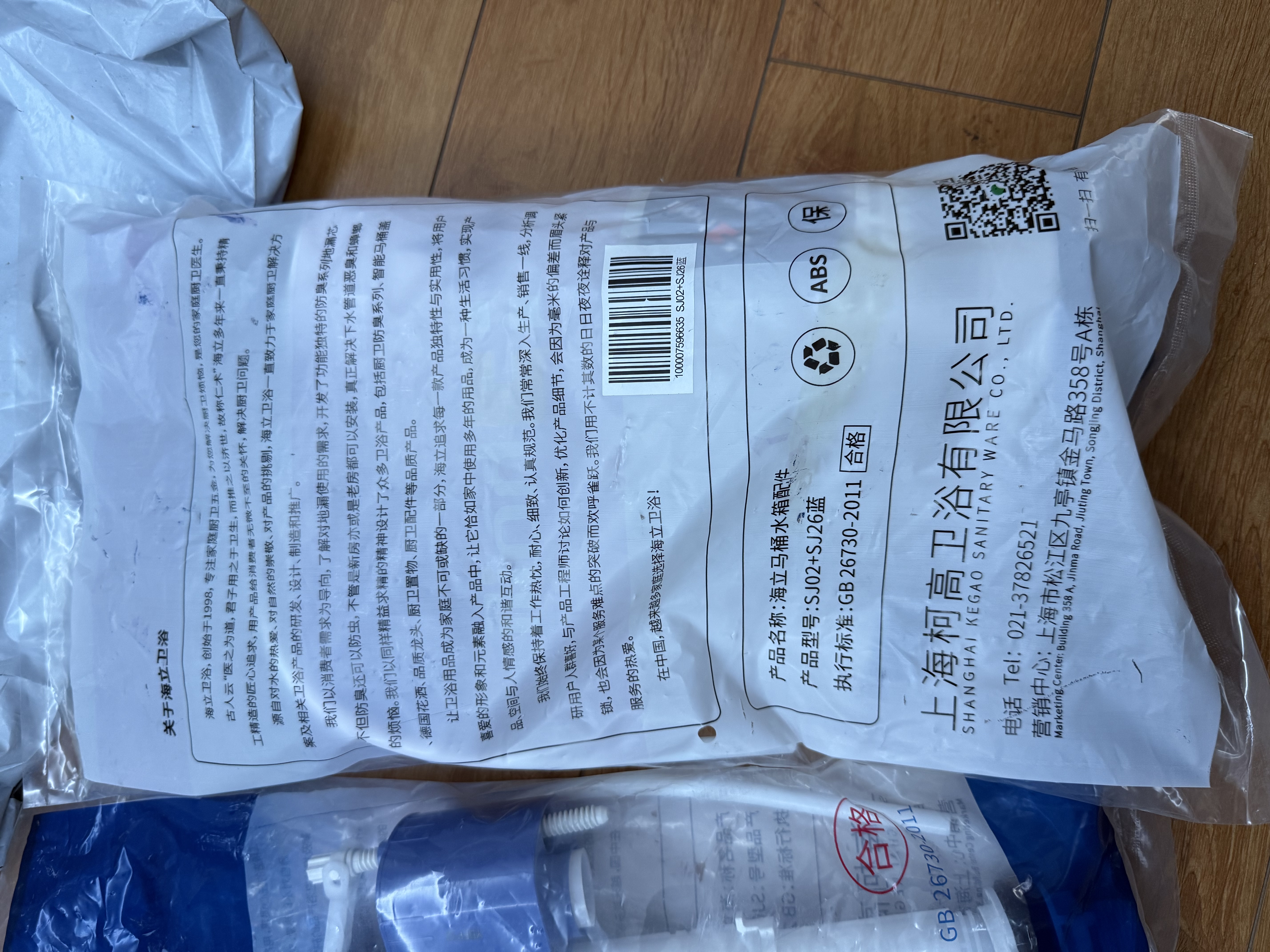 海立马桶水箱配件全套进水阀通用排水阀坐便器上水阀上下水器SJ02+26 实拍图