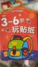 星星舟儿童专注力贴纸书3-6岁玩具早教粘贴画男孩女孩儿童生日礼物 实拍图