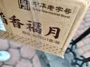 稻香村月饼礼盒蛋黄莲蓉五仁蛋黄酥12味中秋节礼品竹篮850g 实拍图