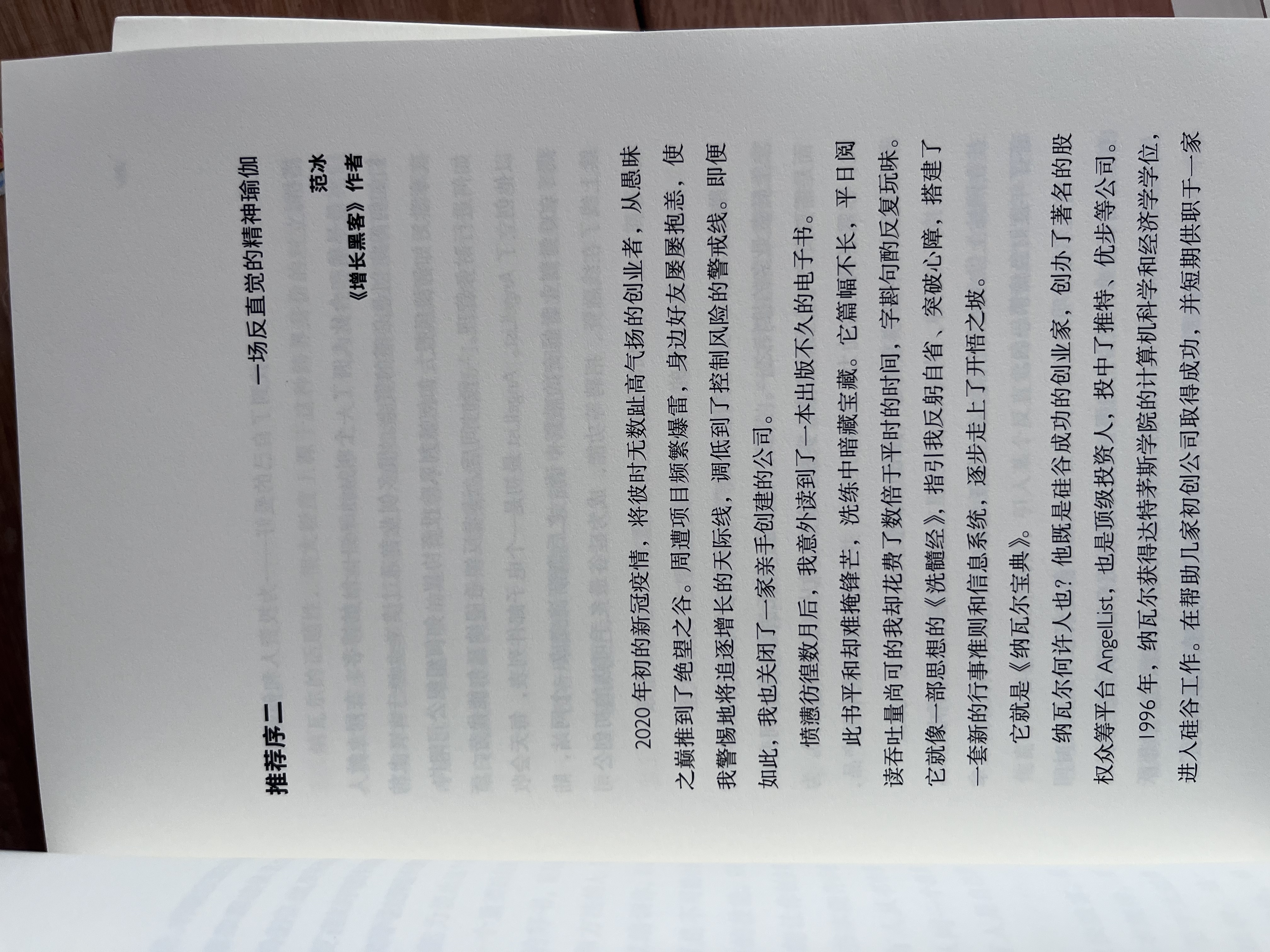 纳瓦尔宝典 财富与幸福指南 纳瓦尔智慧箴言录 巴拉吉预言 埃里克乔根森 著 樊登作序推荐投资的艺术 格兰投研 实拍图