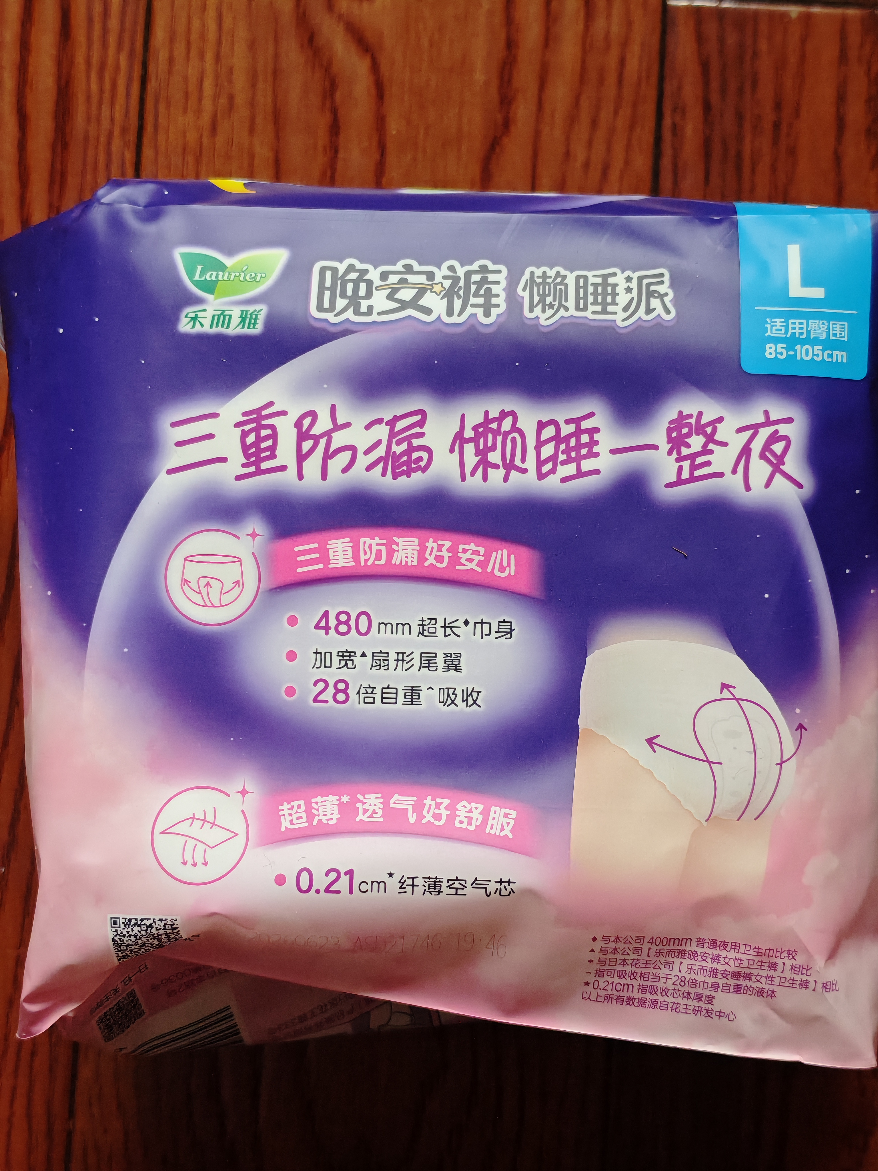 乐而雅花王懒睡派晚安裤L码组合20片安睡裤裤型卫生巾姨妈巾京东自营 实拍图