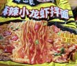 白象 方便面 拌面 大辣娇火鸡面+麻辣小龙虾拌面组合装10包装泡面 实拍图