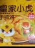皇家小虎【59元任选5件】烤肠蛋挞手抓饼烧麦生煎包鸡肉卷馅饼锅盔面点1 爆款热销套餐一2.7kg 实拍图