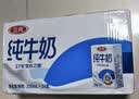 三元方白纯牛奶250mL*24盒 2提装 中秋送礼 牛奶礼盒 实拍图