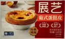 展艺 葡式蛋挞皮1.02kg 51个装 儿童蛋挞空气炸锅烤箱烘焙半成品 实拍图