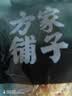 方家铺子中华老字号小银耳100g小朵一人食易出胶百合银耳羹配料快速出胶 实拍图