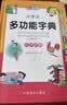 小学生多功能字典 彩图大字版 独立盒装发货 笔画同音字形近字近义词反义词等功能丰富 推荐本书(课标学字)与新华字典(阅读查字)搭配使用 1-6年级工具书 实拍图