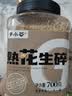 李小谷熟花生碎1.4斤(雪花酥牛轧糖火锅烤肉蘸料冰粉粉原料熟芝麻搭档) 实拍图