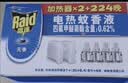 雷达（Raid）电蚊香液224晚无线加热器*1 +补充液*4 瓶无香型 实拍图