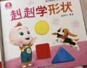 宝宝巴士jojo点读绘本书本图书宝贝赳赳儿童绘本(不含点读笔)宝宝点读书1-3岁幼儿园读物婴幼儿启蒙童书双语识字认知书本立体百科全书有声阅读早教发声故事书籍安全认知大百科睡前故事果冻贴纸书触摸书开学季 实拍图