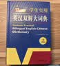 学生实用英汉双解大词典新编正版 多功能英语字典词典小学初中高中工具书牛津中阶汉英词典辞书 开学季 实拍图