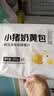 巴比小猪奶黄包300g*2包共12只儿童早餐卡通手工包子新老包装随机发 实拍图