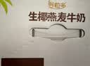 伊利谷粒多 生椰燕麦牛奶 200ml*12盒 礼盒装 5月 实拍图