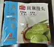 广州酒家斑斓馒头360g*2袋24个早餐半成品 开学季轻食代餐 生鲜面点夜宵 实拍图