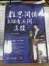 顾家北手把手教你雅思写作 6.0版【领跑雅思IELTS写作 技法大全 雅思备考经典  赠送练习手册+同步音频】 实拍图